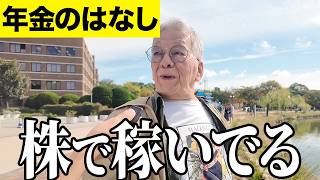 【年金いくら？】選挙？行っても変わんないね…元外資系航空会社77歳と元お金を扱う仕事74歳と元事務員78歳に年金インタビュー [upl. by Ahael489]