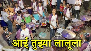 आई तुझ्या लालूला  VK Beats 2024  Vicky  8451892611  Banjo Party 2024  Devi Visarjan 2024 [upl. by Daria]