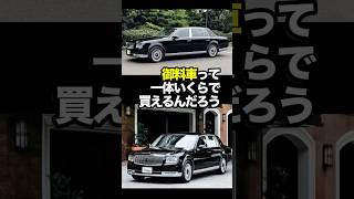 御料車の豆知識 皇室 天皇 天皇陛下 車 センチュリー 御料車 [upl. by Arahd158]