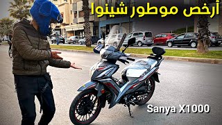 Sanya x1000 2023 😱أرخص مطور شينوا بمميزات جديدة 🚨 [upl. by Rihana747]