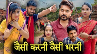 जैसी करनी वैसी भरनी  बुंदेली शॉर्ट फिल्म  Jaisi Karni Vaisi Bharni  Kakku Ki Comedy [upl. by Avivah]