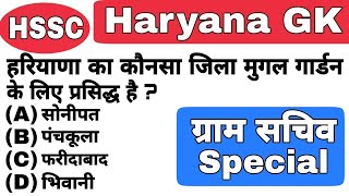 Gram Sachiv Haryana GK 2020  Gram Sachiv Syllabus  HSSC Gram Sachiv Previous Year Question Paper [upl. by Kenaz273]