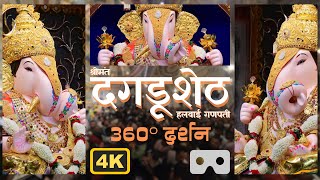 Shrimant Dagdusheth Ganpati । Immersive 360⁰ Experience । 4K VR [upl. by Tigdirb]