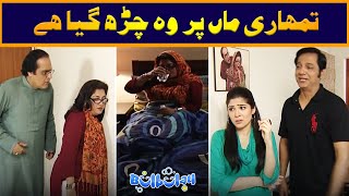 Yeh Maa Jee Ne Kiya Karliya 😜🤔 Khoobsurat  Bulbulay [upl. by Nolyd]