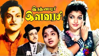 Rathnapuri Ilavarasi  MRRadhaTRMahalingamEVSaroja  Super Hit Tamil Movie  Re Master Movie [upl. by Noirda]