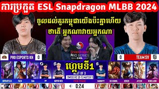 ហ្គេមទី1 Pro eSports Vs Team​ SV  ការប្រកួត ESL Snapdragon MLBB 2024 I MVPSTUDIO [upl. by Avigdor103]