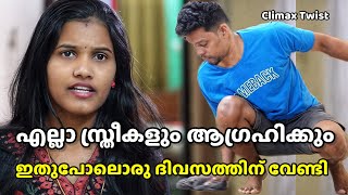 ഇതുപോലൊരു ദിവസത്തിനുവേണ്ടി ആഗ്രഹിക്കുന്നവർ ഉണ്ടോ  Malayalam Short Film [upl. by Towbin]