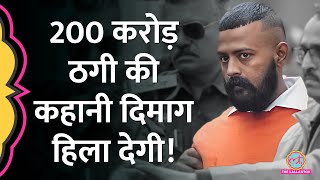 तिहाड़ में बैठे Sukesh Chandrashekhar ने Ranbaxy वालों से 200 करोड़ कैसे ठग लिए कहानी हिला देगी [upl. by Payton599]