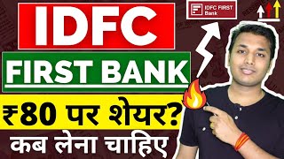 IDFC FIRST  अब क्या करें  IDFC First Bank Share Analysis  IDFC First Bank Share Latest News IDFC [upl. by Maeve]