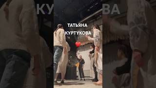 ТАТЬЯНА КУРТУКОВА✨️ТЕАТР❄️СНЕГУРОЧКА татьянакуртукова матушказемля живойконцерт [upl. by Einnij137]