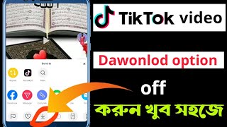 kivabe Tik Tok download option off korbo 2022  How to remove download option on tiktok techsu1 [upl. by Iv]