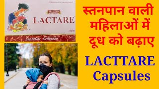 LACTARE Capsules Uses in Hindi स्तनपान कराने वाली महिलाओं में दूध को बढ़ाए [upl. by Ahsenod]