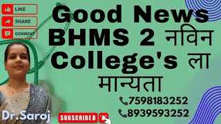 Good News BHMS 2 नविन Colleges ला मान्यता [upl. by Eladnar320]