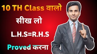 10 th class LHSRHS proved kaise kare। Trigonometry।LHS  RHS sidh kaise kare [upl. by Reehsab]