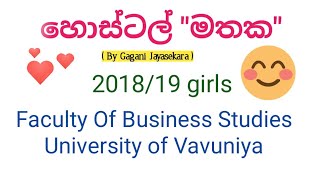 201819 girls Faculty of Business Studies  University of Vavuniya ❤️ [upl. by Icram]