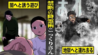 【恐怖】禁断の降霊術こっくりさんをした者たちの末路。地獄の炎に焼かれ二度と戻れない。 [upl. by Haziza869]