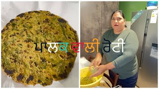 ਪਾਲਕ ਵਾਲੀ ਮੱਕੀ ਦੀ ਰੋਟੀ  Palak with Makki di Roti  jeetasaini3854 [upl. by Kendrah259]