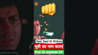 sani deol ki filmsani deol picturesani deolsani deol ka filmsani ki picturesunny deo s [upl. by Nefen883]