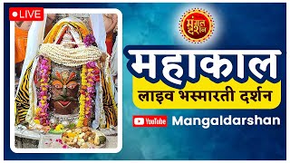 LIVE Darshan Shri Mahakaleshwar Jyotirling Ujjain  Live Bhasmarti Darshan  03 Novemebrmahakallive [upl. by Augusto]