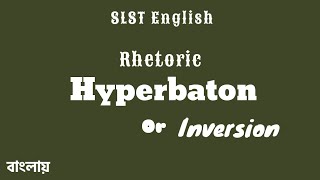 Hyperbaton। Figures of Speech। Rhetoric। WB SLST slstenglish [upl. by Amsirac341]