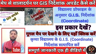 shala darpan par GIS NIRDESHAK VERIFY KAISE KARE  GIS COORDINATE UPDATE KARE gis analyst [upl. by Akin346]