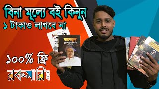 বিনা মূল্যে বই কিনুন রকমারি ডট কম থেকে। Buy free EBook  100 free Book  Hridoy Tech BD [upl. by Daniell]