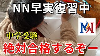 【中学受験】まもなく１月入試開始。過去問の印刷どうしてますか？【早実受験】 [upl. by Sibilla]