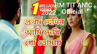 prothom jedin ami dekhi go tomay💔 পথম যেদিন আমি দেখি গো তোমায় 💔R m Titanic official music video [upl. by Akcir903]