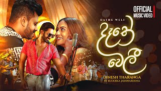 Dathe Weli දෑතේ වෙලී  Dinesh Tharanga Official Music Video [upl. by Eseekram]