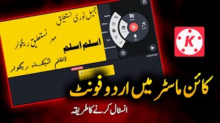 How To Install Urdu Fonts In Kinemaster  Kinemaster Main Urdu Fonts Install Krne Katreqa [upl. by Wulfe]