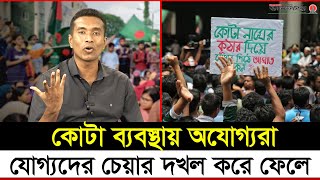 কোটা ব্যবস্থা নিয়ে যা বললেন আলোচিত সেই সাইয়েদ আবদুল্লাহ  Saiyed Abdullah  Anti Quota Movement [upl. by Annoyed]