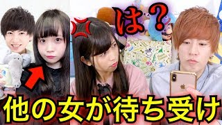 【モニタリング】相方の待ち受けが他の女性YouTuberだったら… [upl. by Balcke872]