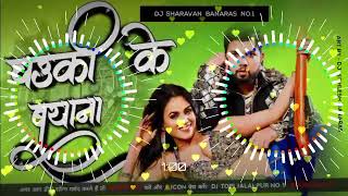 Dj Malaai Music √√ dj Shravan Banaras  Jhankar  Hard Bass Dj Remix 🎶 Chauki ke bayana [upl. by Ariaes32]