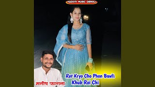 Rat Kryo Cho Phon Bawli Khub Roi Chi [upl. by Grae]