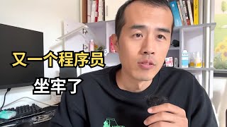 又一个程序员坐牢了。【晓舟报告】 [upl. by Akcir]