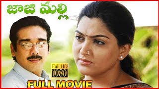 Jaji Malli Telugu Full Movie  Kushboo  Vineeth  Mukesh  TVNXT Telugu [upl. by Seymour806]