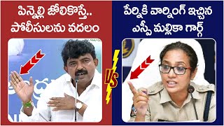 Perni Nani Vs Palnadu SP Malika Garg🔥🔥 Pinnelli Ramakrishna Reddy  AP Election Results  Yuvagalam [upl. by Ib]