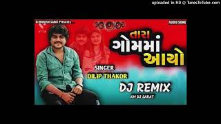 Dj Remix  TaraGamMaAayollDilipThakorllNewgujratisong [upl. by Wichern651]