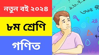 Class 8 Math New Book 2024  New Curriculum [upl. by Sand]