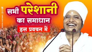 Asang Dev Ji नं 1 प्रवचन ✅ बहुत ही सुन्दर प्रवचन गुरुदेव के श्रीमुख से Sukhad Satsang pravachan [upl. by Yekcir]