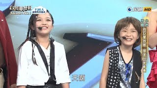 20180922 台灣那麼旺 Taiwan No1 中秋特輯 講評3 [upl. by Halas517]