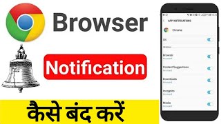 Chrome Browser Ki Notification Kaise Band Kare  How To Stop Chrome Browser Notification [upl. by Nitsyrc419]