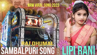 एकदम न्यू अंदाज में Lipi Rani Sambalpuri Song Sambalpuri Song  new viral song 2023॥raj dhumal Durg [upl. by Eberhard]