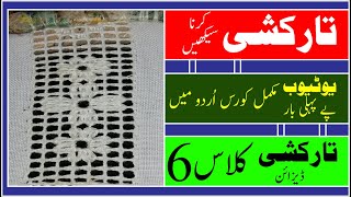 Tarkashi Complete Course Class 6 Tarkashi Designs UrduHindiتار کشی کرنا سیکھیں  Ghazi Creates [upl. by Ancalin]