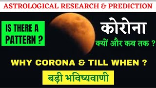 How did Corona Happen  Corona End Prediction कोरोना के अंत की भविष्यवाणी CoronaEnd [upl. by Ru421]