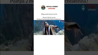 Try cheyyndi brotelugmemes comedymovies comedymovies pushpa2 alluarjun [upl. by Keverne]