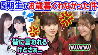 筒井あやめ、乃木中で5期生からお歳暮もらえなかった事件について触れるｗ【文字起こし】黒見明香 乃木坂46 [upl. by Nawud]