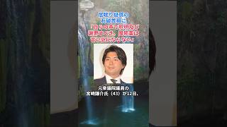 ［宮崎謙介］居眠り疑惑の石破首相に「自らの声で釈明及び謝罪すべき。風邪薬は言い訳にならない」 [upl. by Nemrak]