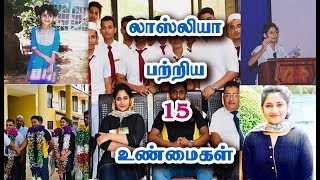 லாஸ்லியா பற்றி அறியாதவை  15 Secrets About Bigg Boss Losliya [upl. by Rhianon739]