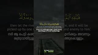 Daily Quran recitation episode 1618 Surah ṬāHā  Ayah 3639 [upl. by Yerroc880]